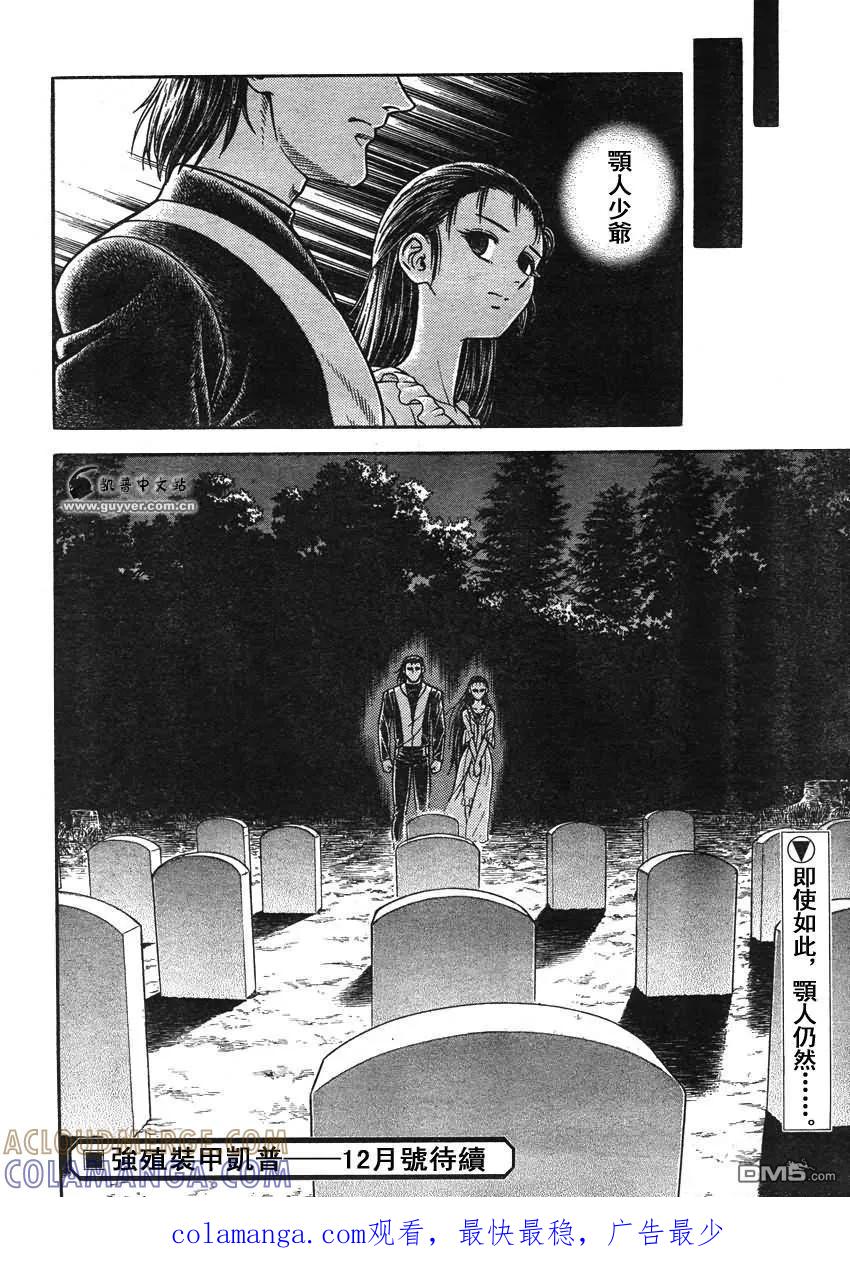 《强殖装甲凯普》第209话 卷岛的谋划！ 第15页