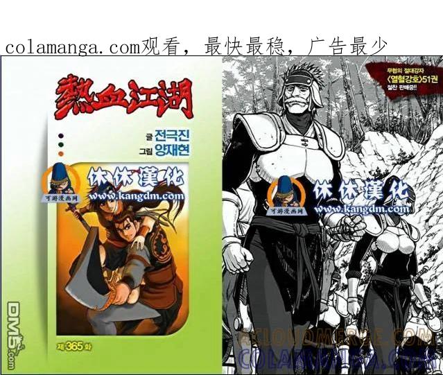 《热血江湖》第365话 第1页