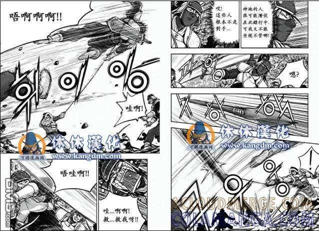 《热血江湖》第365话 第6页