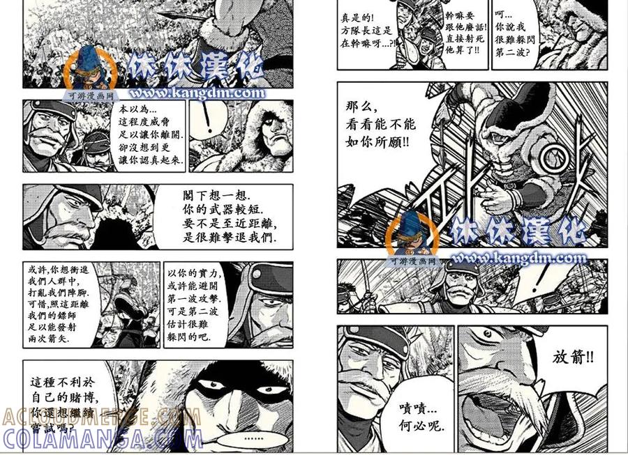 《热血江湖》第366话 第2页