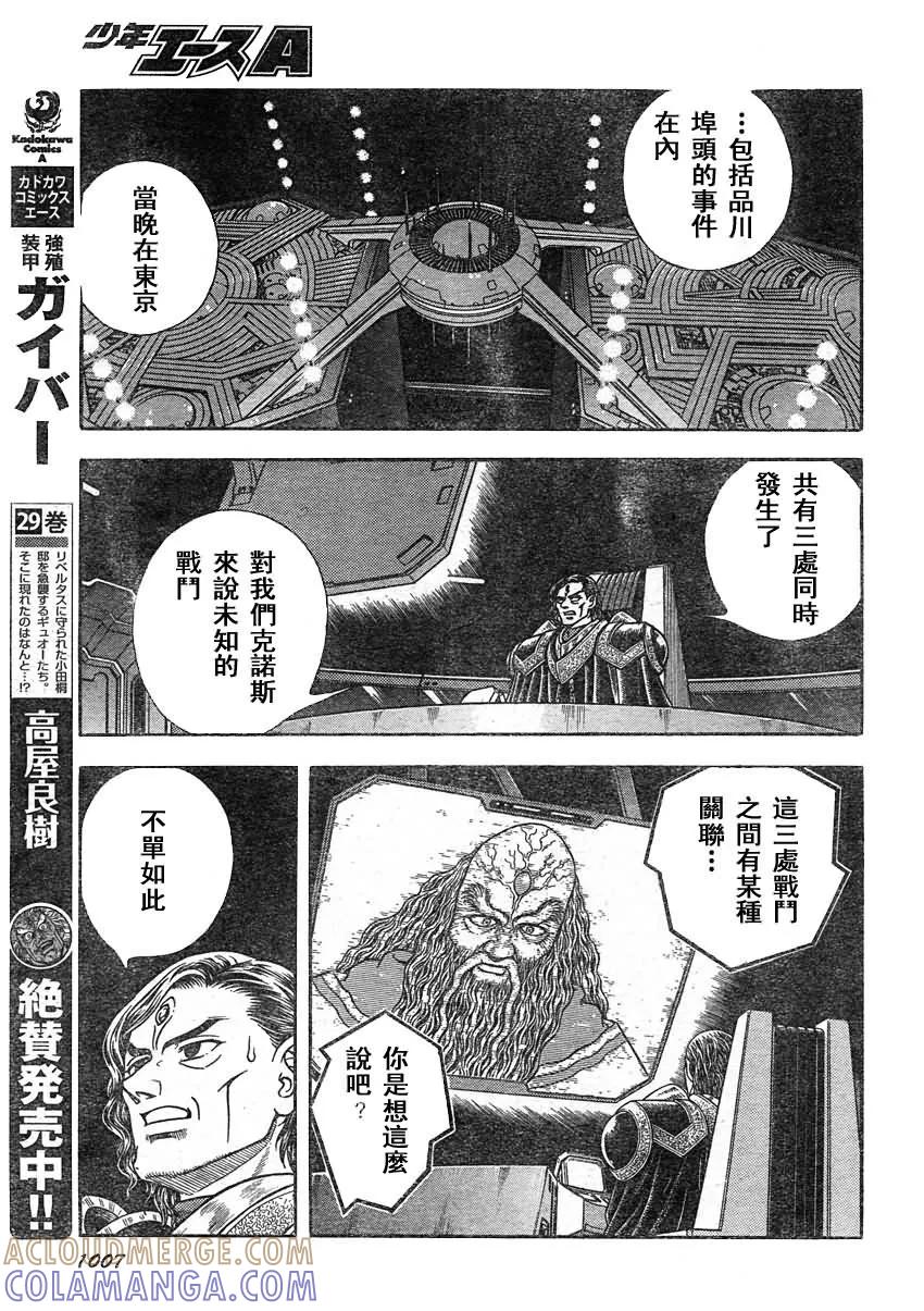 《强殖装甲凯普》第210话 风暴前的平静！ 第13页