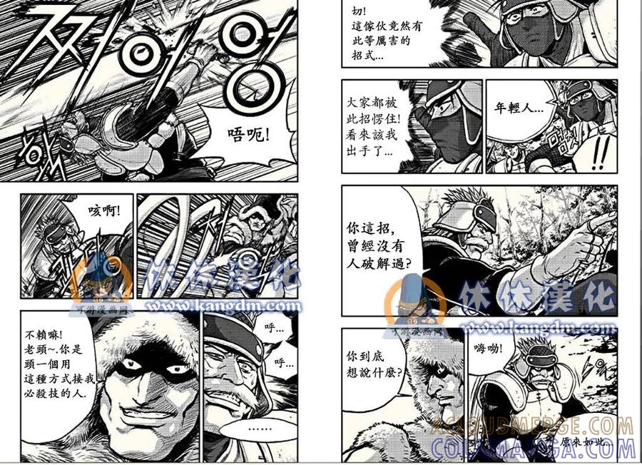 《热血江湖》第366话 第6页