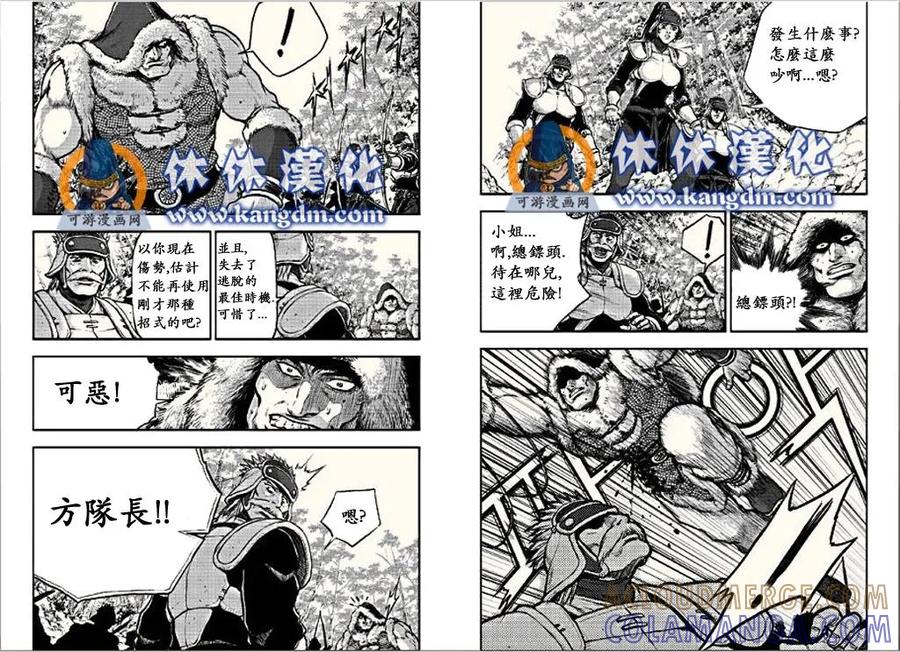 《热血江湖》第366话 第11页