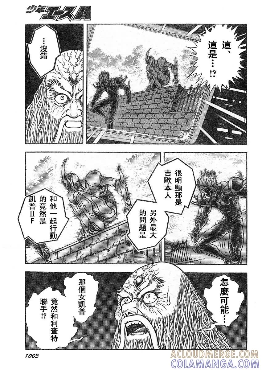 《强殖装甲凯普》第210话 风暴前的平静！ 第9页