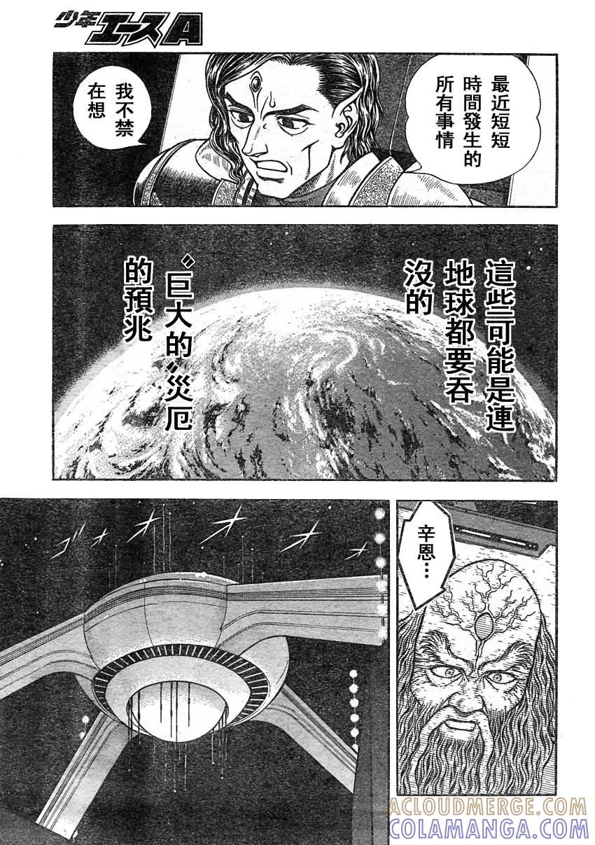 《强殖装甲凯普》第210话 风暴前的平静！ 第15页