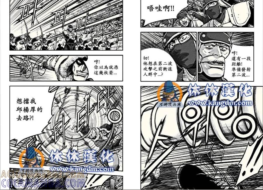 《热血江湖》第366话 第3页