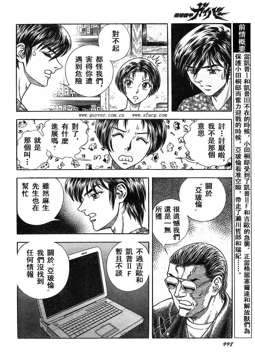 《强殖装甲凯普》第210话 风暴前的平静！ 第4页