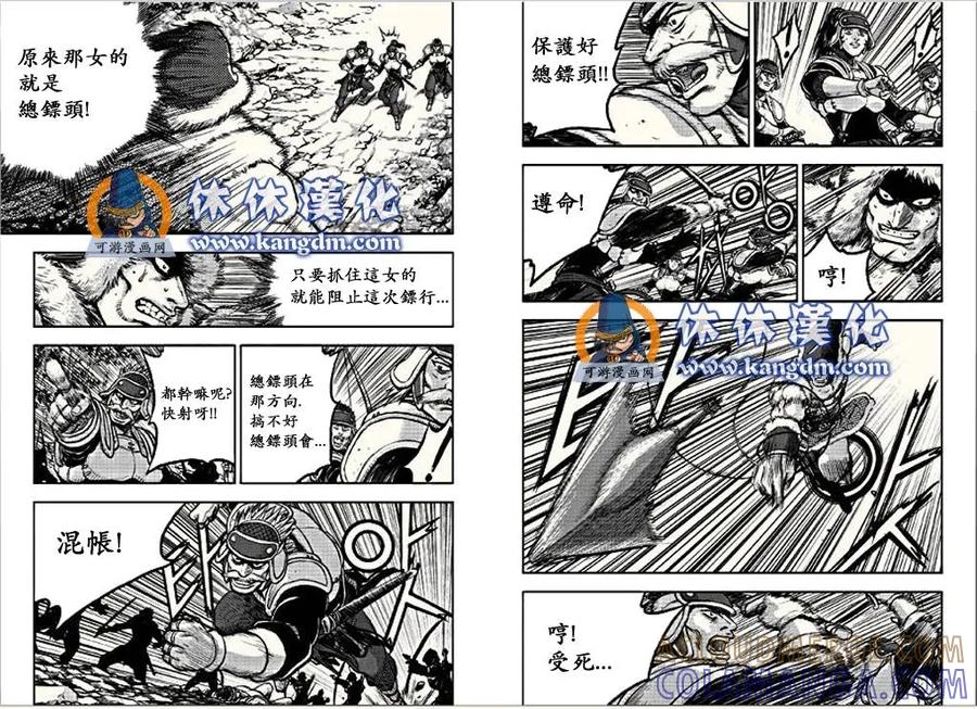 《热血江湖》第366话 第12页