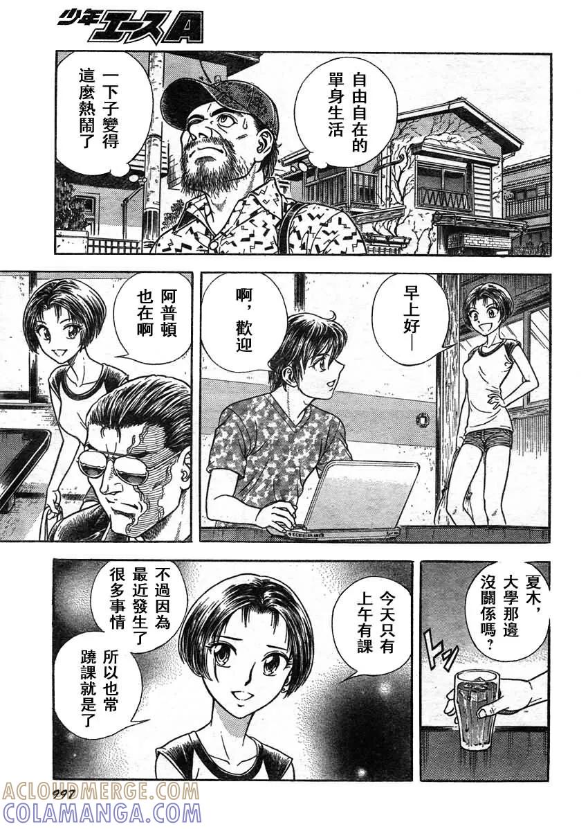 《强殖装甲凯普》第210话 风暴前的平静！ 第3页