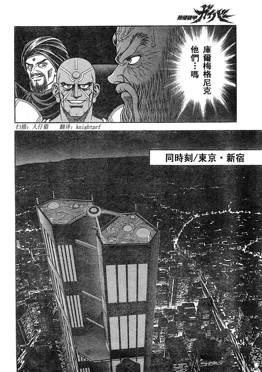 《强殖装甲凯普》第210话 风暴前的平静！ 第12页