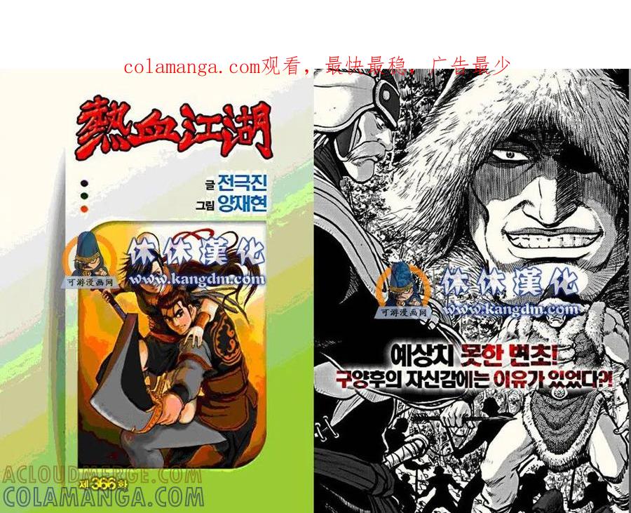 《热血江湖》第366话 第1页