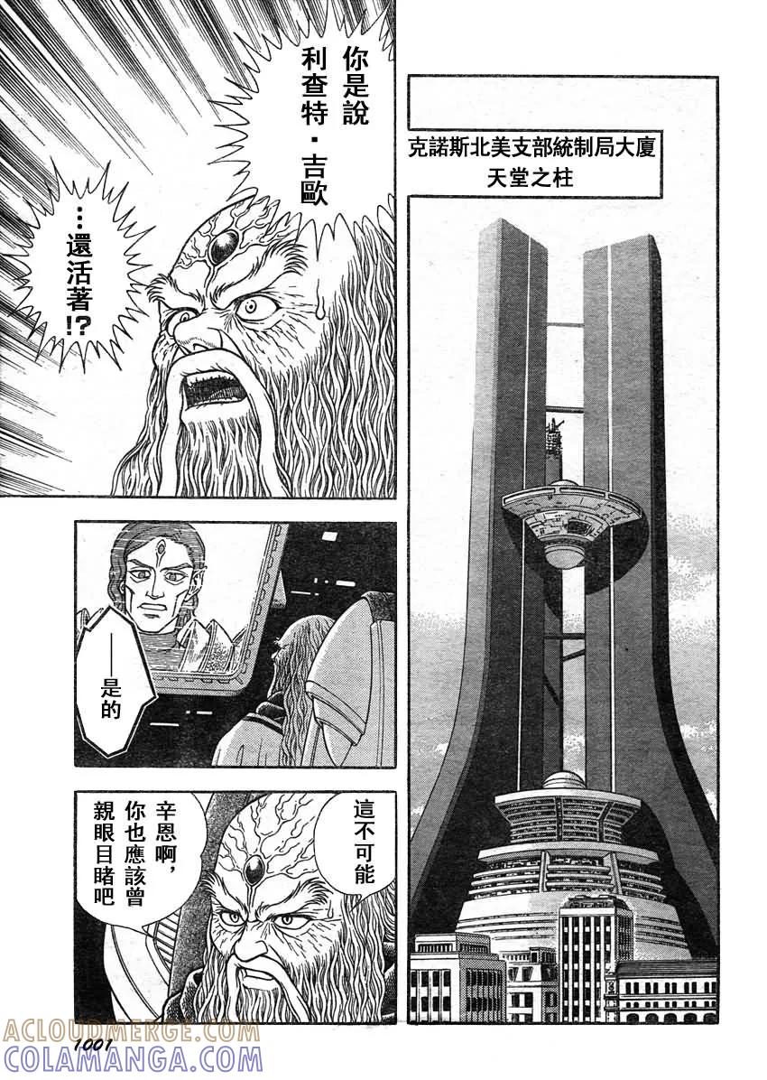 《强殖装甲凯普》第210话 风暴前的平静！ 第7页