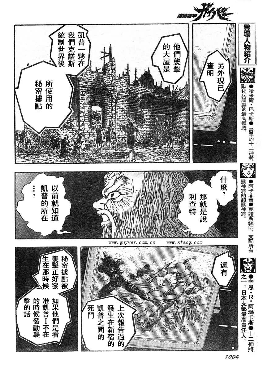 《强殖装甲凯普》第210话 风暴前的平静！ 第10页