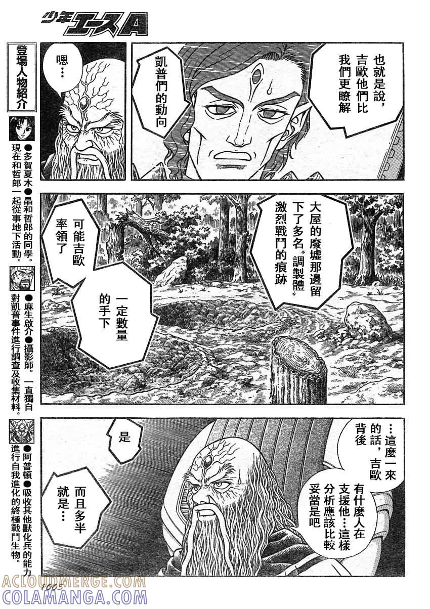 《强殖装甲凯普》第210话 风暴前的平静！ 第11页