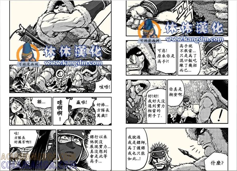 《热血江湖》第366话 第10页