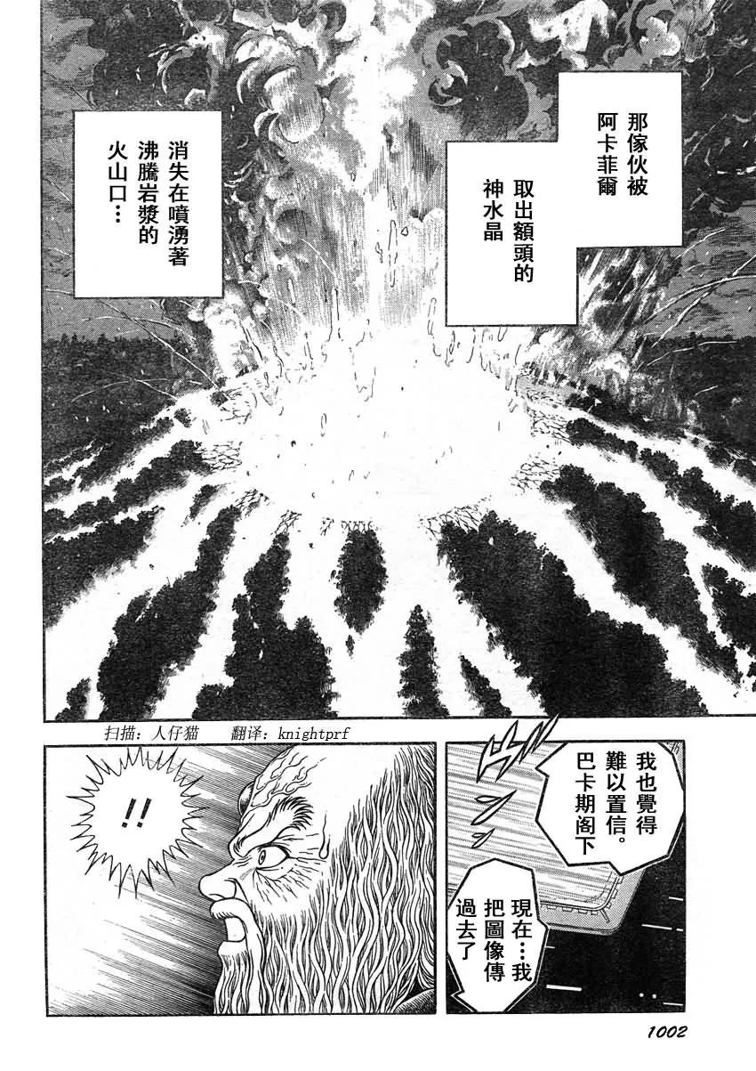 《强殖装甲凯普》第210话 风暴前的平静！ 第8页