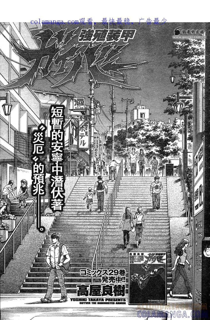 《强殖装甲凯普》第210话 风暴前的平静！ 第1页