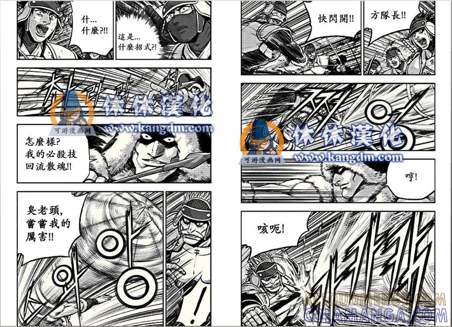 《热血江湖》第366话 第5页