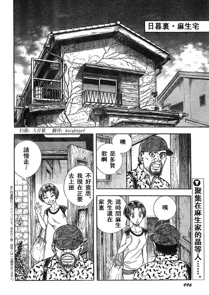 《强殖装甲凯普》第210话 风暴前的平静！ 第2页