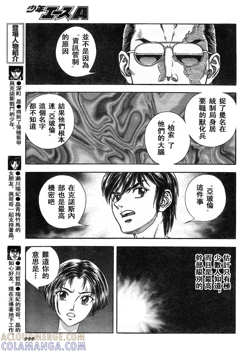 《强殖装甲凯普》第210话 风暴前的平静！ 第5页