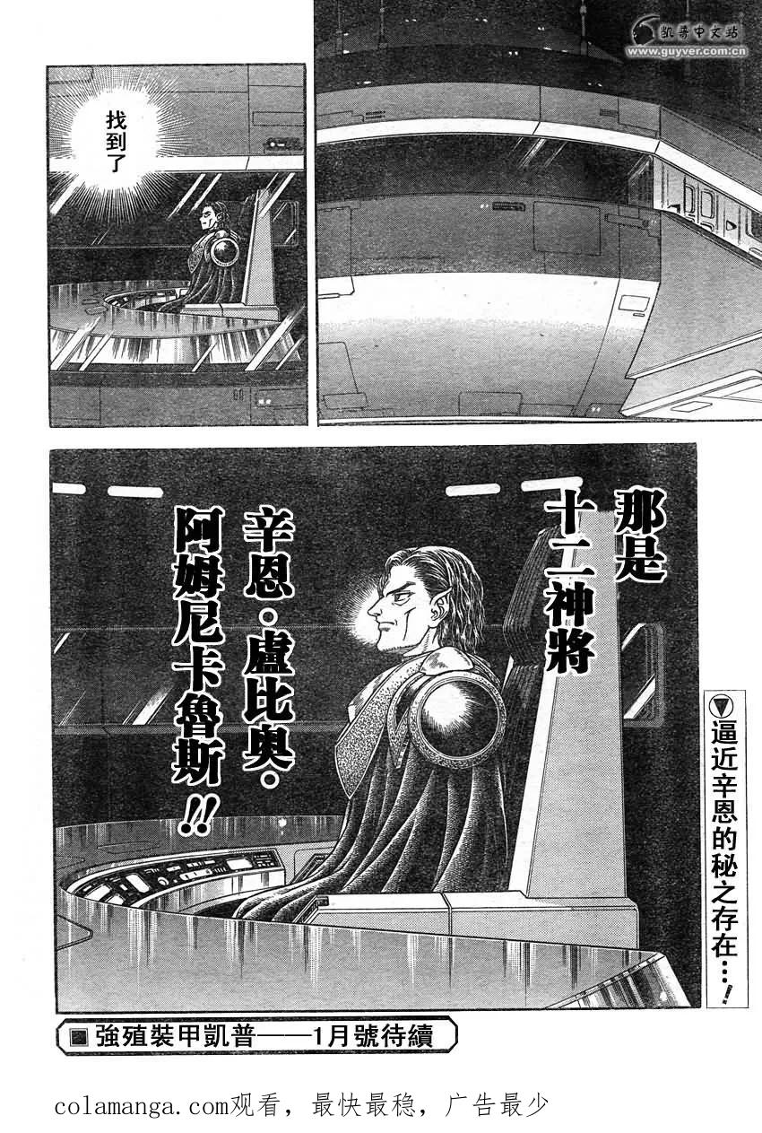 《强殖装甲凯普》第210话 风暴前的平静！ 第16页