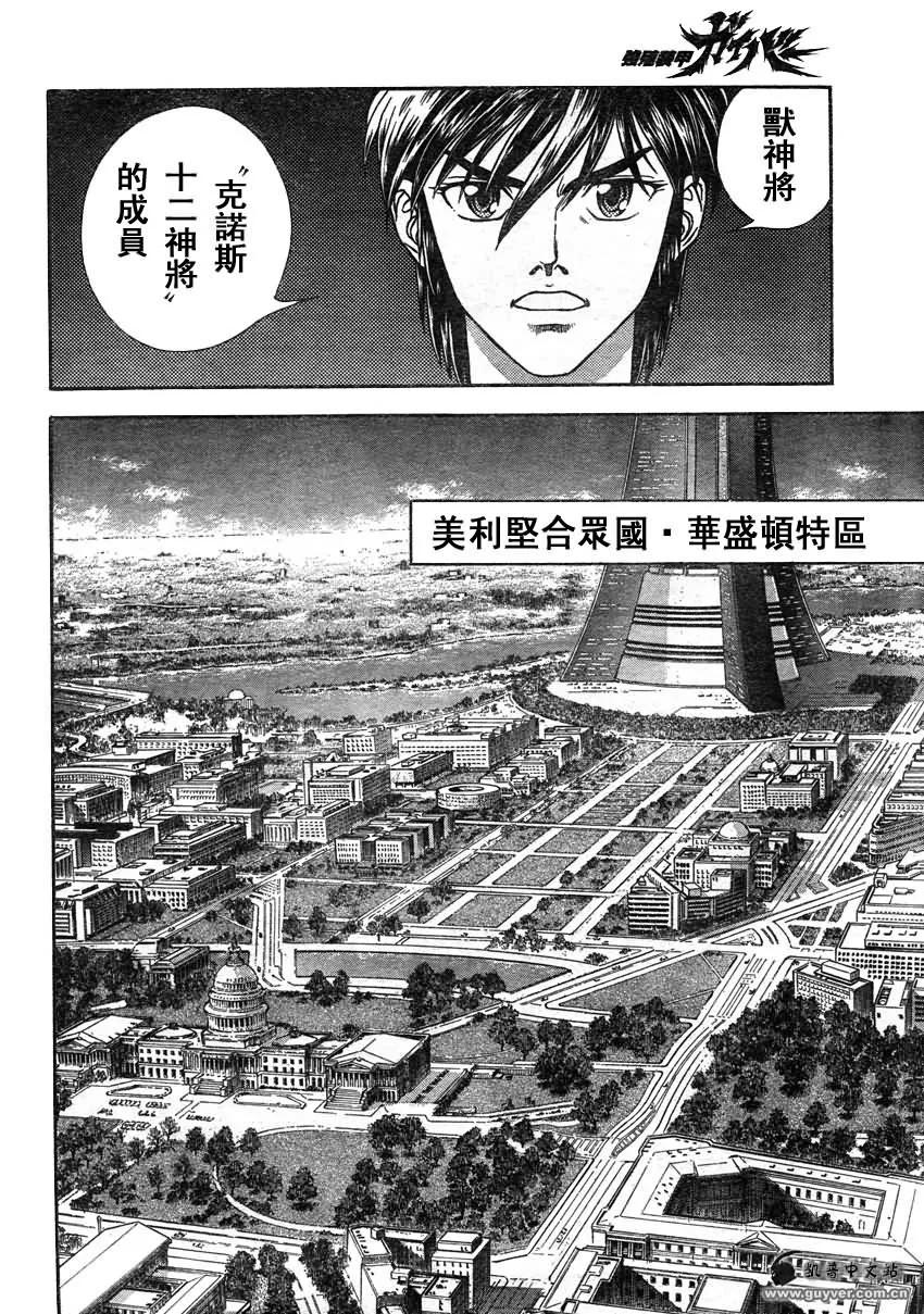 《强殖装甲凯普》第210话 风暴前的平静！ 第6页