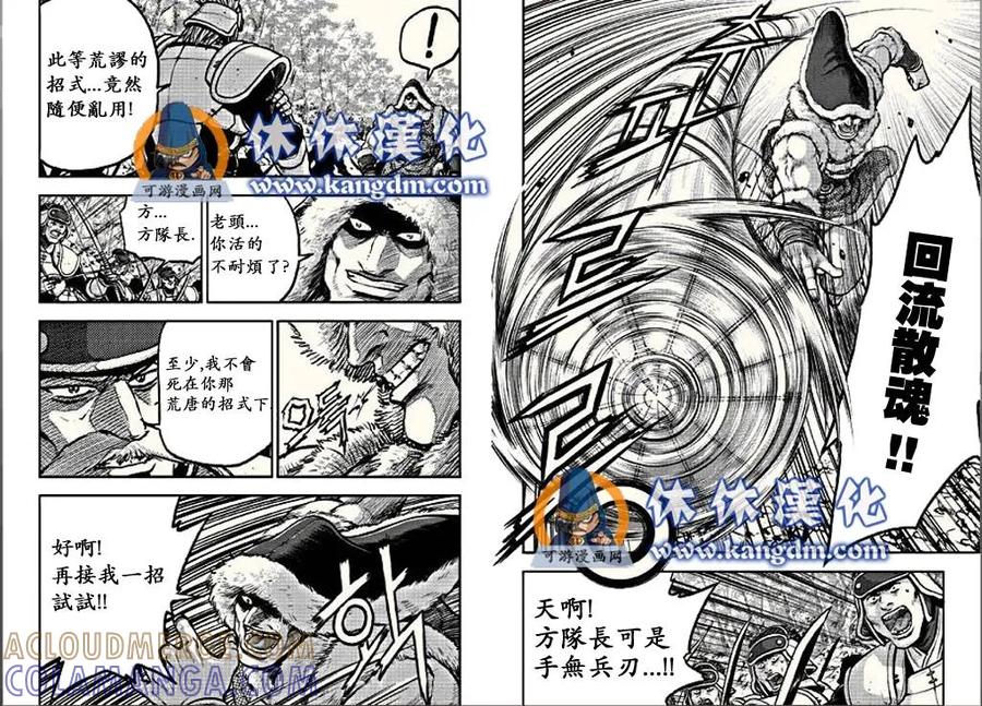《热血江湖》第366话 第7页