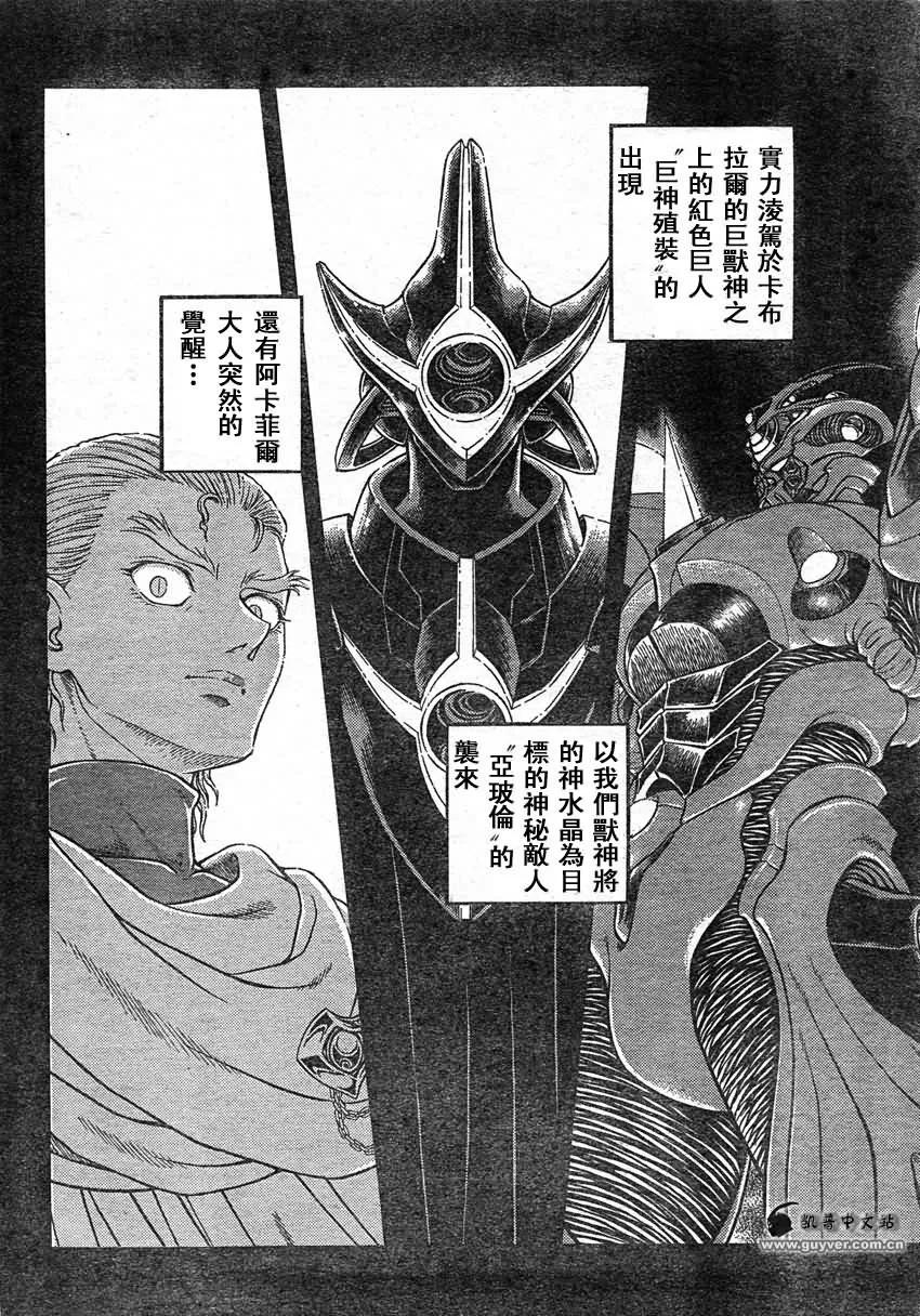 《强殖装甲凯普》第210话 风暴前的平静！ 第14页