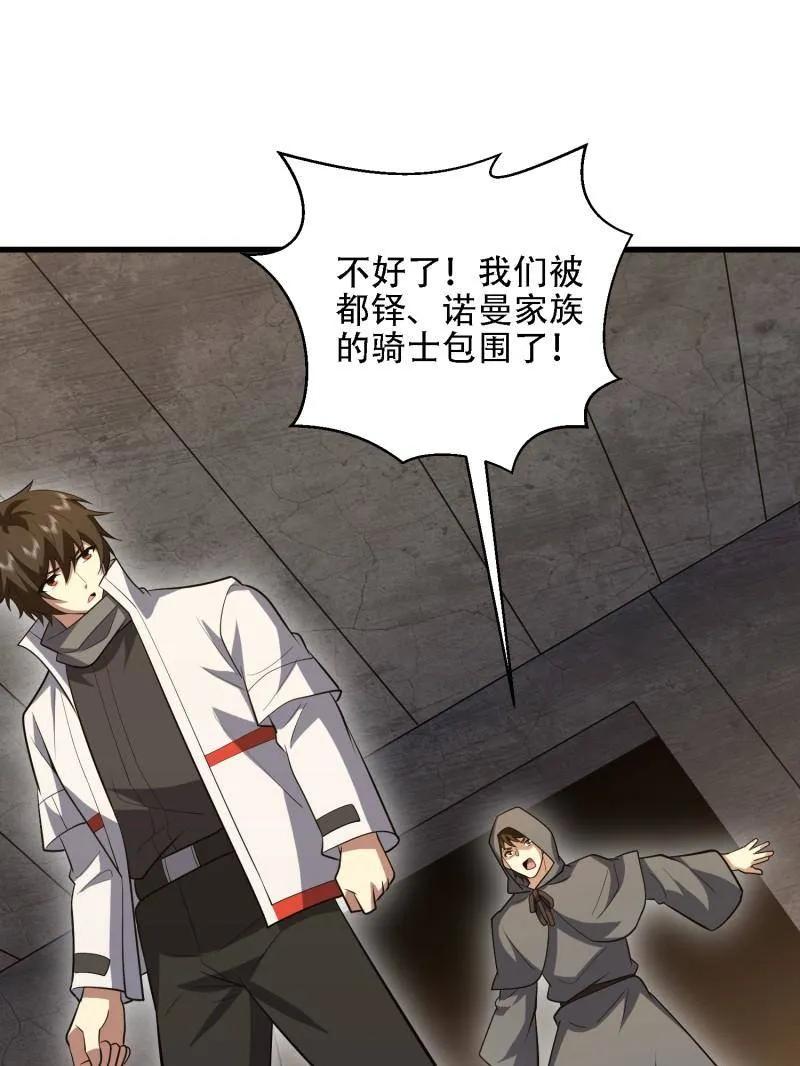 第一序列 第604话 603 摧城 第3页
