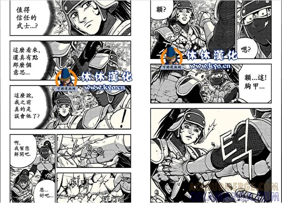 《热血江湖》第367话 第8页
