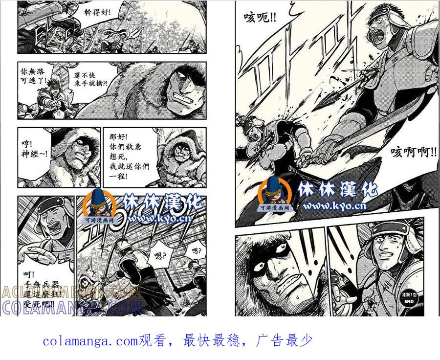 《热血江湖》第367话 第10页