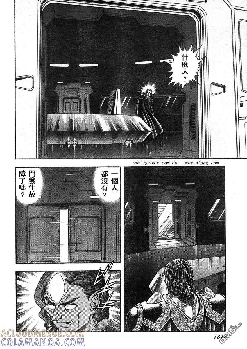 《强殖装甲凯普》第211话 灾厄迫近——！？ 第4页