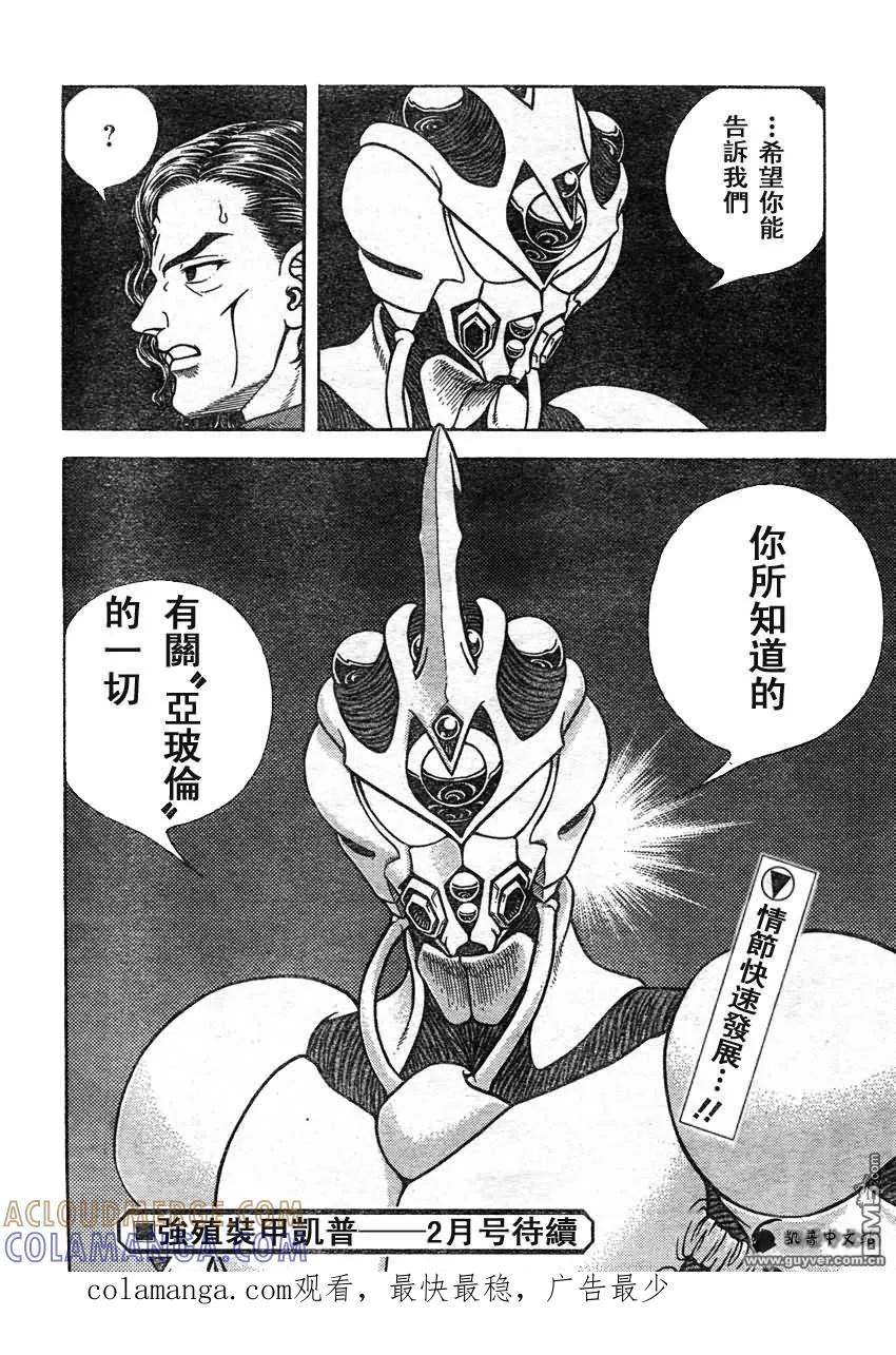《强殖装甲凯普》第211话 灾厄迫近——！？ 第14页