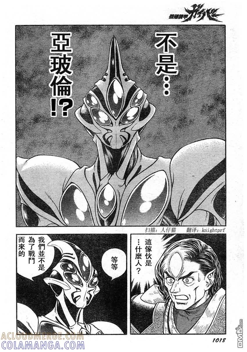 《强殖装甲凯普》第211话 灾厄迫近——！？ 第8页