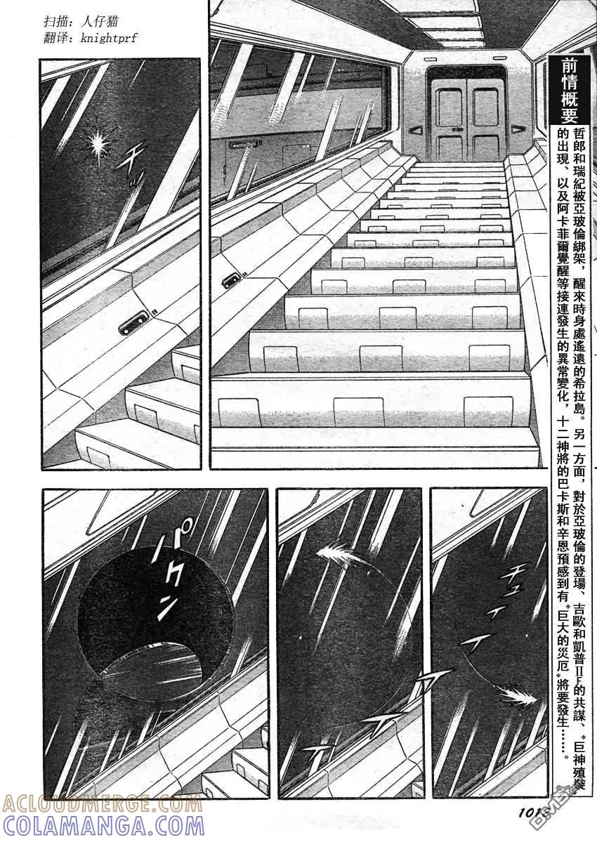 《强殖装甲凯普》第211话 灾厄迫近——！？ 第2页