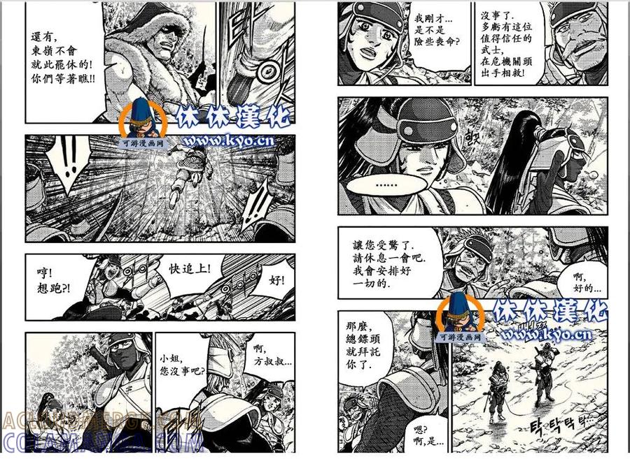 《热血江湖》第367话 第7页