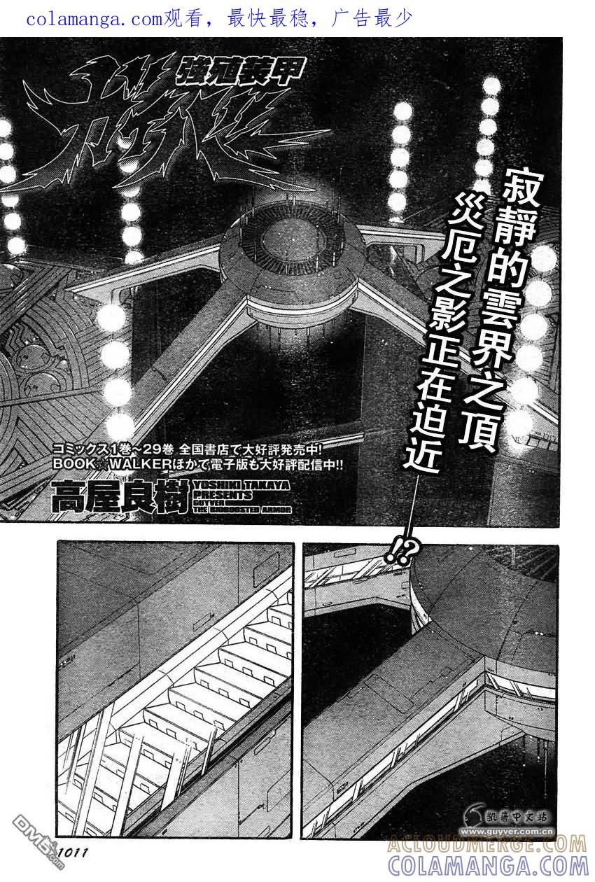 《强殖装甲凯普》第211话 灾厄迫近——！？ 第1页