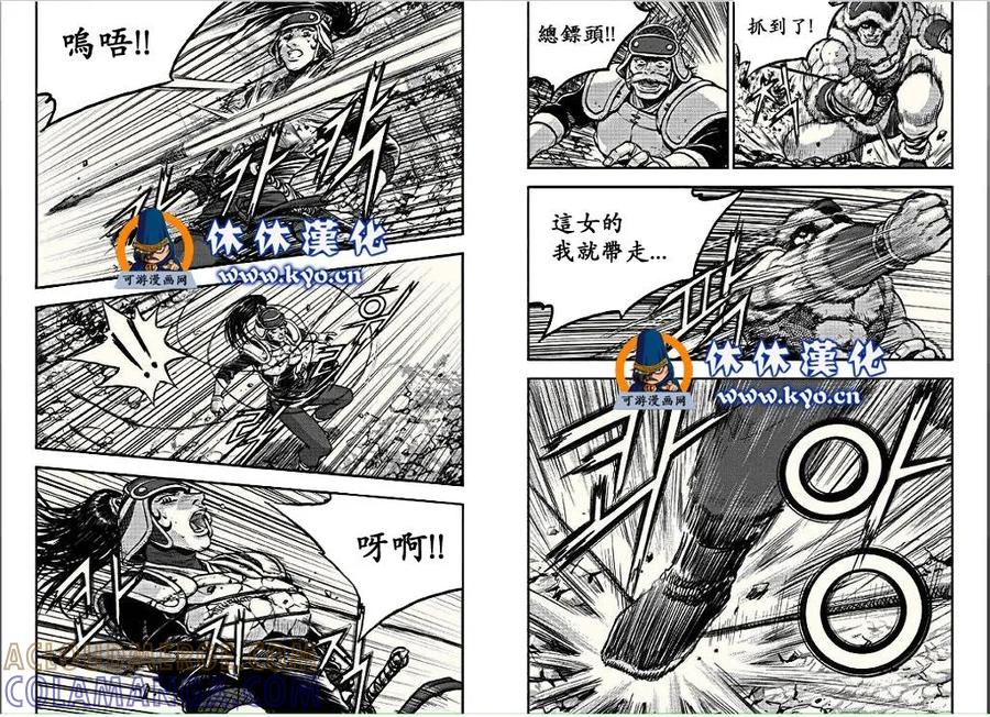 《热血江湖》第367话 第2页