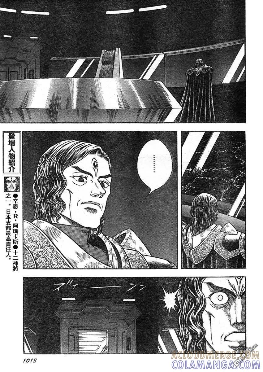 《强殖装甲凯普》第211话 灾厄迫近——！？ 第3页