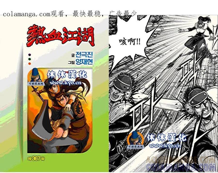 《热血江湖》第367话 第1页