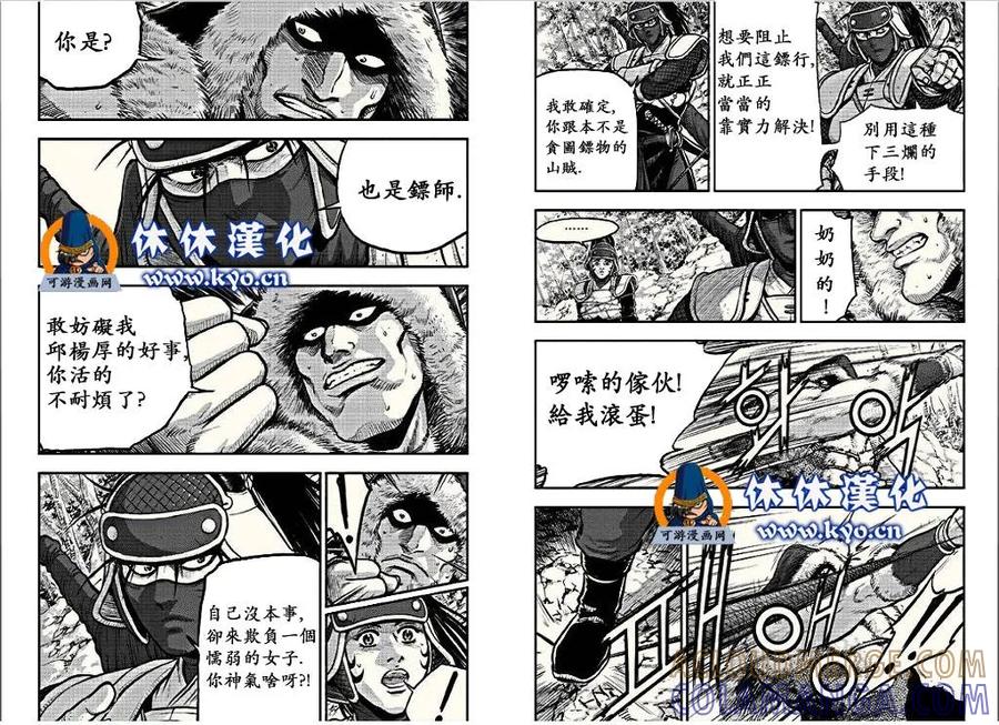 《热血江湖》第367话 第4页