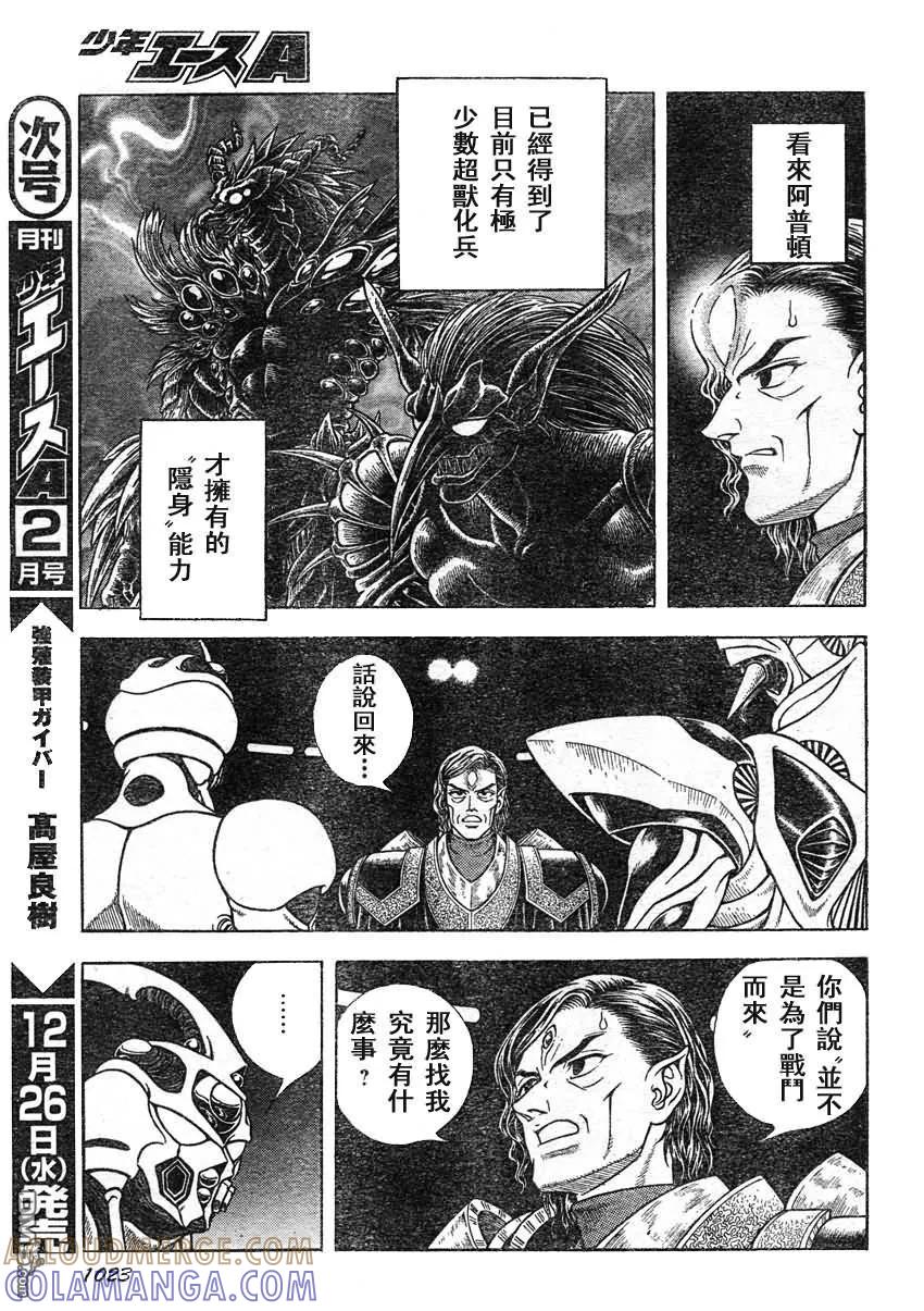 《强殖装甲凯普》第211话 灾厄迫近——！？ 第13页