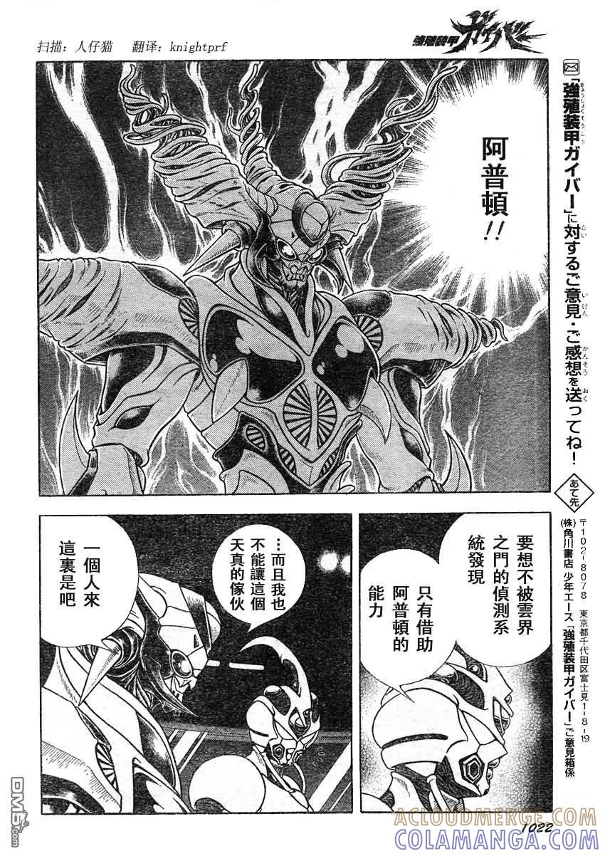 《强殖装甲凯普》第211话 灾厄迫近——！？ 第12页