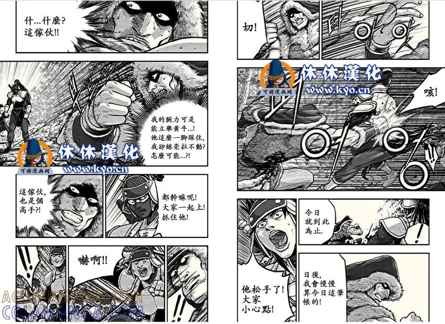 《热血江湖》第367话 第6页