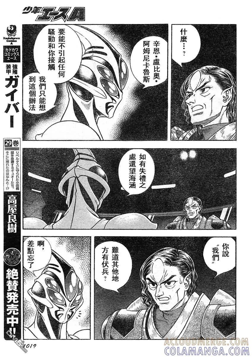 《强殖装甲凯普》第211话 灾厄迫近——！？ 第9页