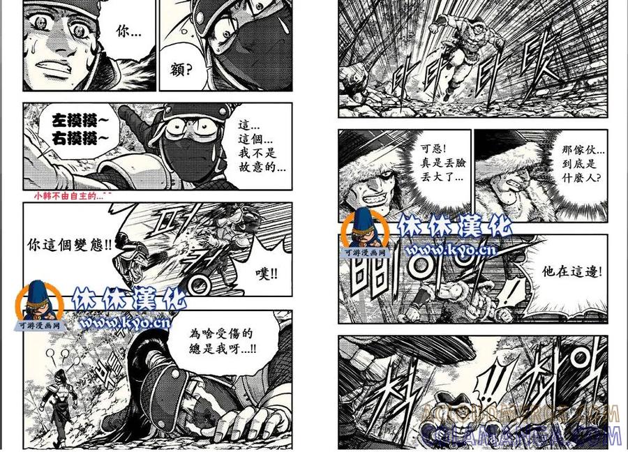 《热血江湖》第367话 第9页