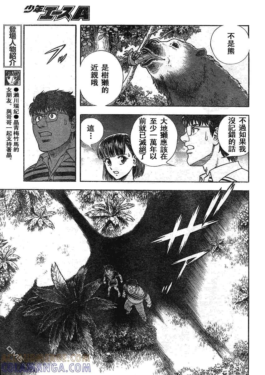 《强殖装甲凯普》第212话 飞舞于圣域的巨影 第5页