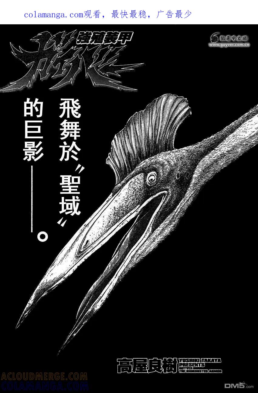 《强殖装甲凯普》第212话 飞舞于圣域的巨影 第1页