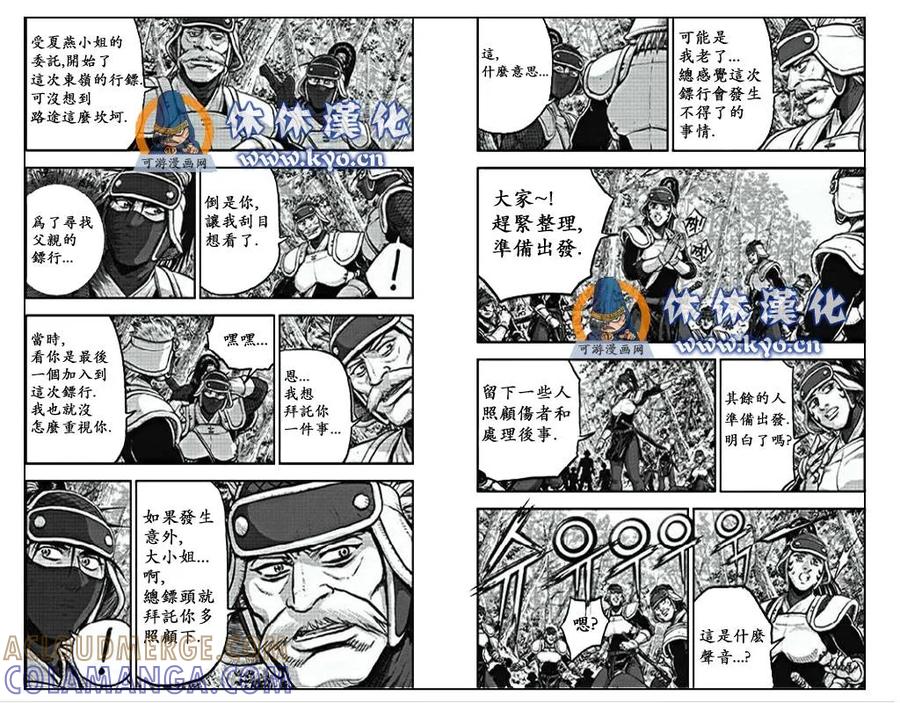 《热血江湖》第368话 第8页
