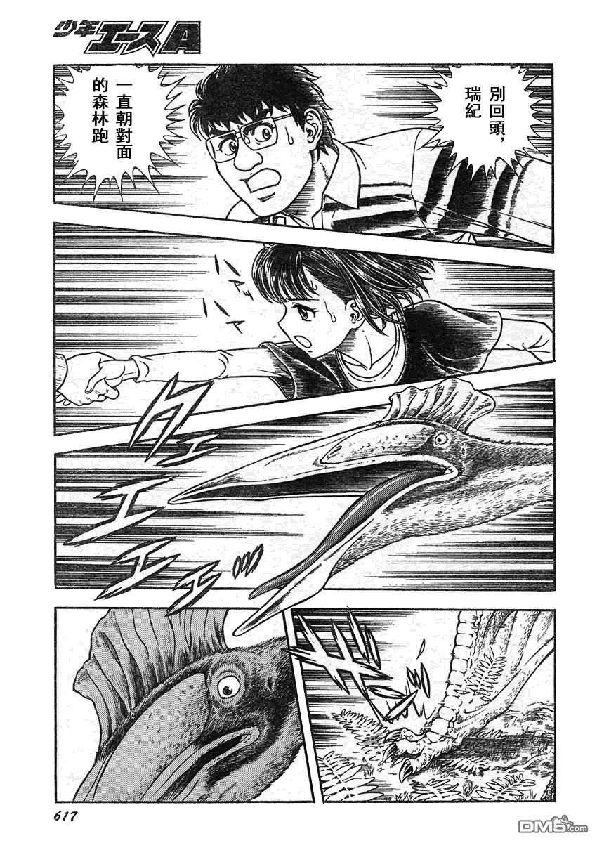《强殖装甲凯普》第212话 飞舞于圣域的巨影 第10页